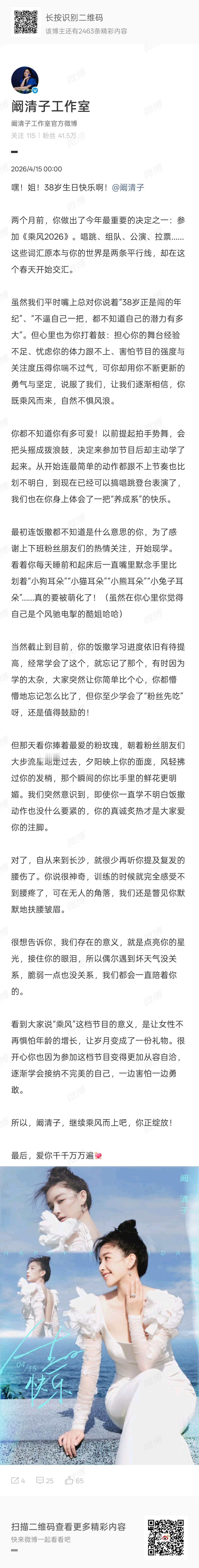 阚清子生日工作室发文阚清子38岁生日照工作室写的小作文呜呜呜，阚清子生日快乐！期