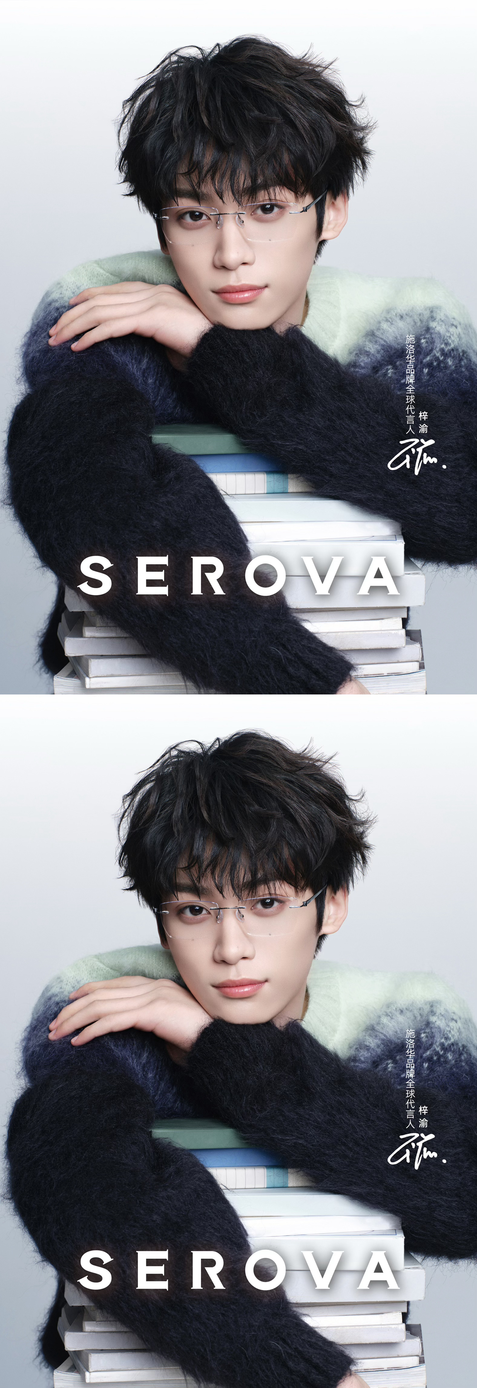 梓渝施洛华眼镜全球代言人.梓渝卷毛眼镜  梓渝眼镜大片 卷毛➕毛衣➕眼镜 好帅的