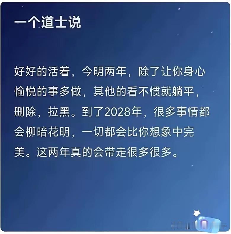 赞成道士的话，就是一个字“熬”！

熬到“东方红，太阳升”！熬到“离火大运”。
