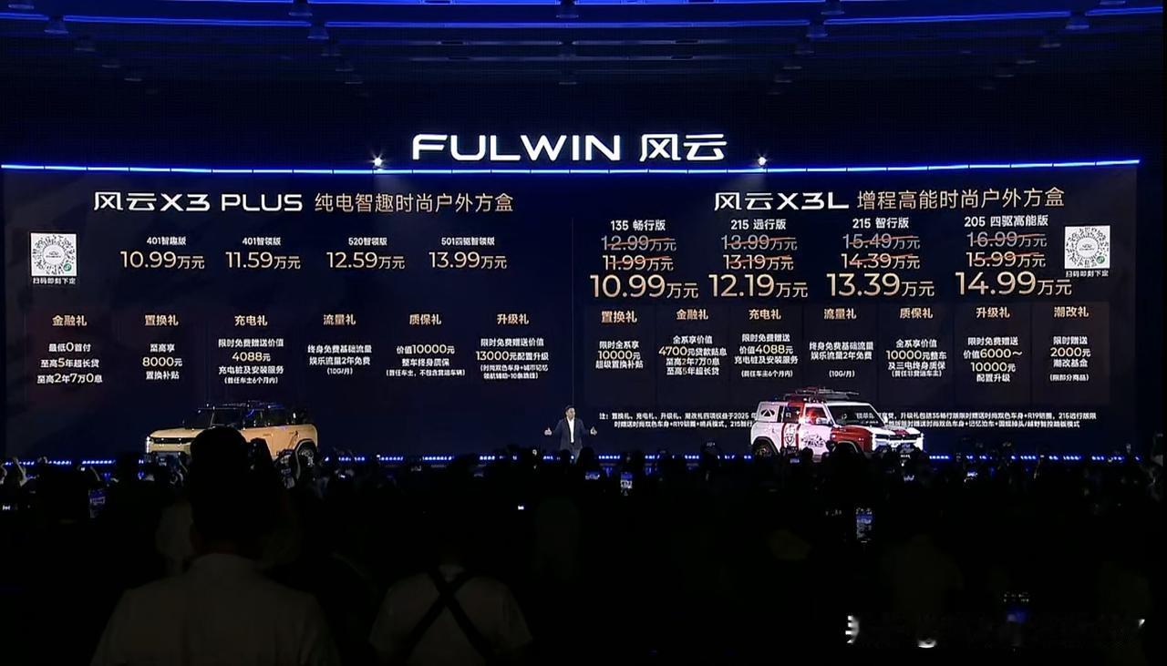 奇瑞风云X3L正式上市啦！其价格从11.99万元起，置换价更是低至10.99万元