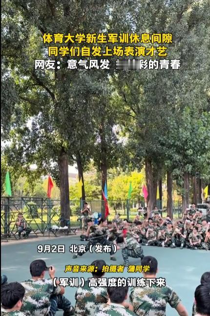 “太飒了！”北京体育大学军训间隙，两名女生带来一场“双刀进枪”器械对练。刀风呼啸