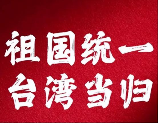 台湾要员曾放话：满足这三条件，台湾自动回归，第一实行“一国两制”，第二将所有的汉