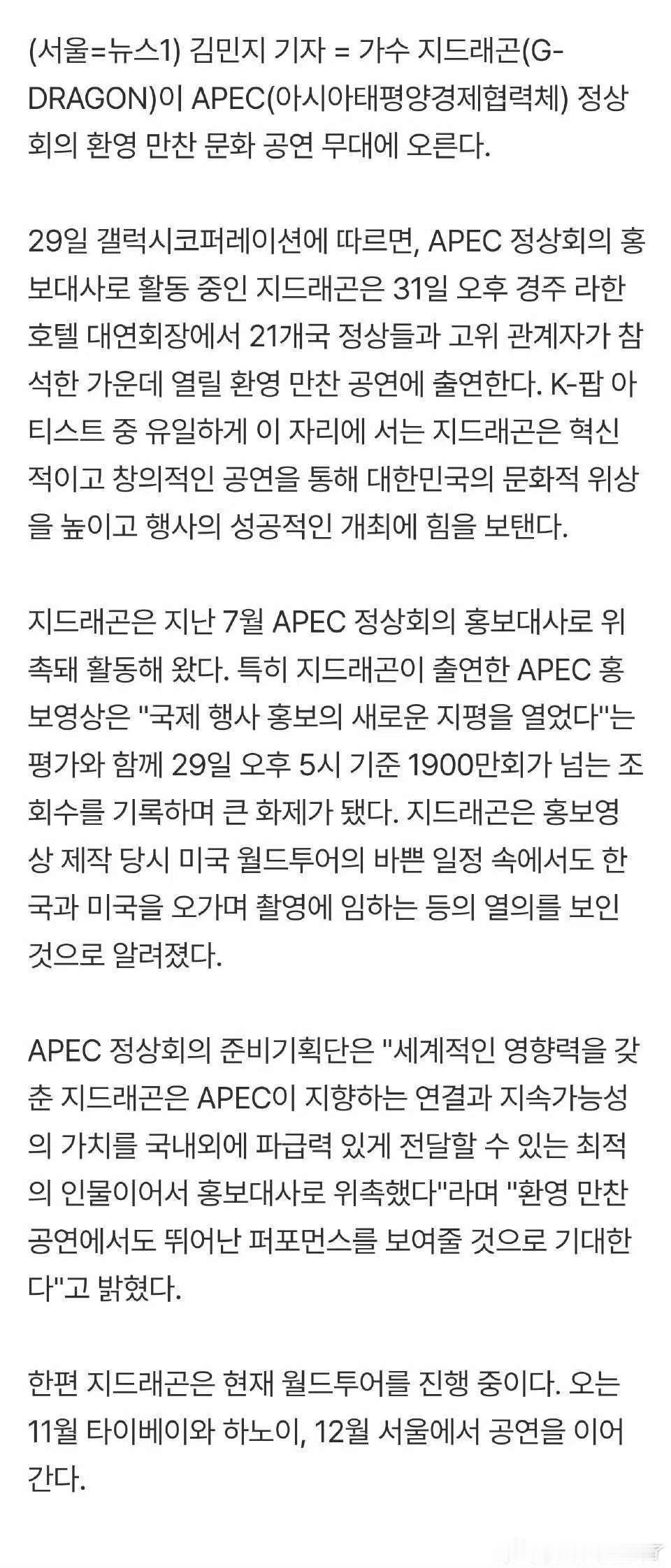 权志龙将在APEC表演权志龙APEC舞台G-Dragon将登上APEC欢迎晚宴舞