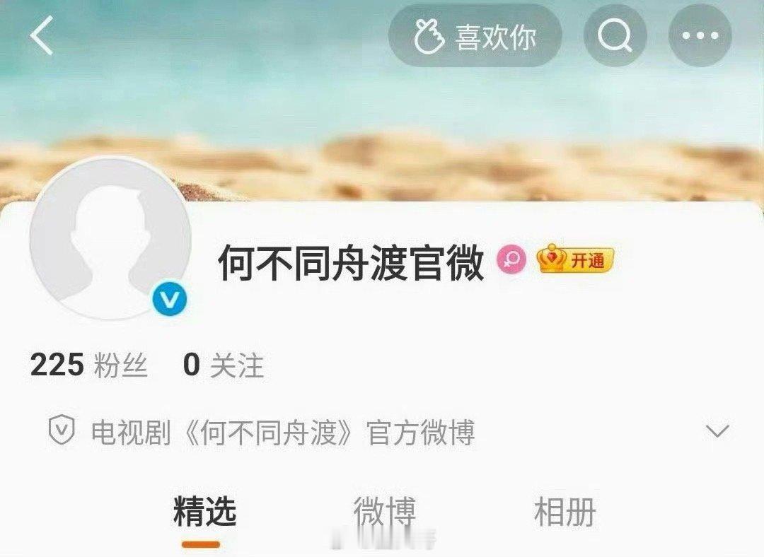 已经等不及要看檀健次、卢昱晓的新剧开机了，电视剧《何不同舟渡》官微开通了，新剧的