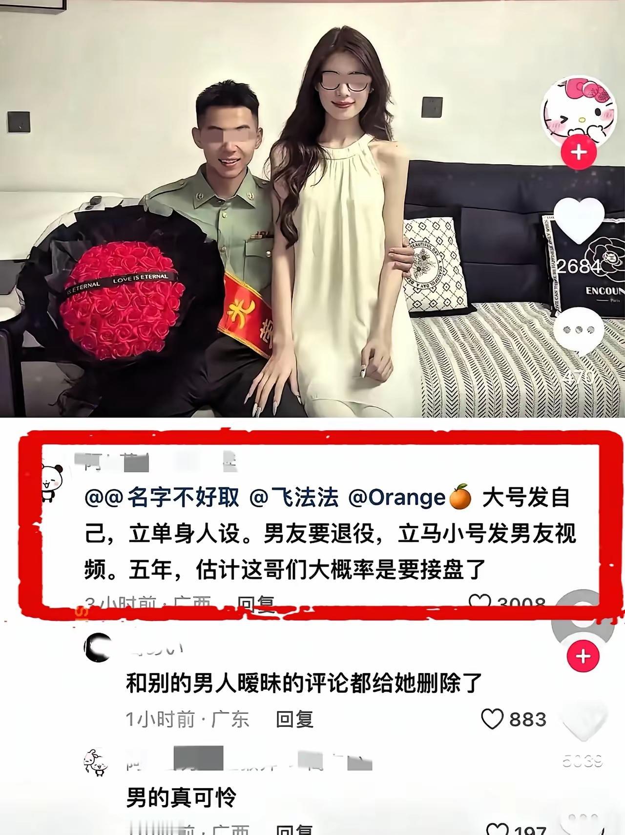 退伍兵哥开开心心发和女友的合照秀恩爱，结果网友一扒：这女的大号上还在跟别人“加Q