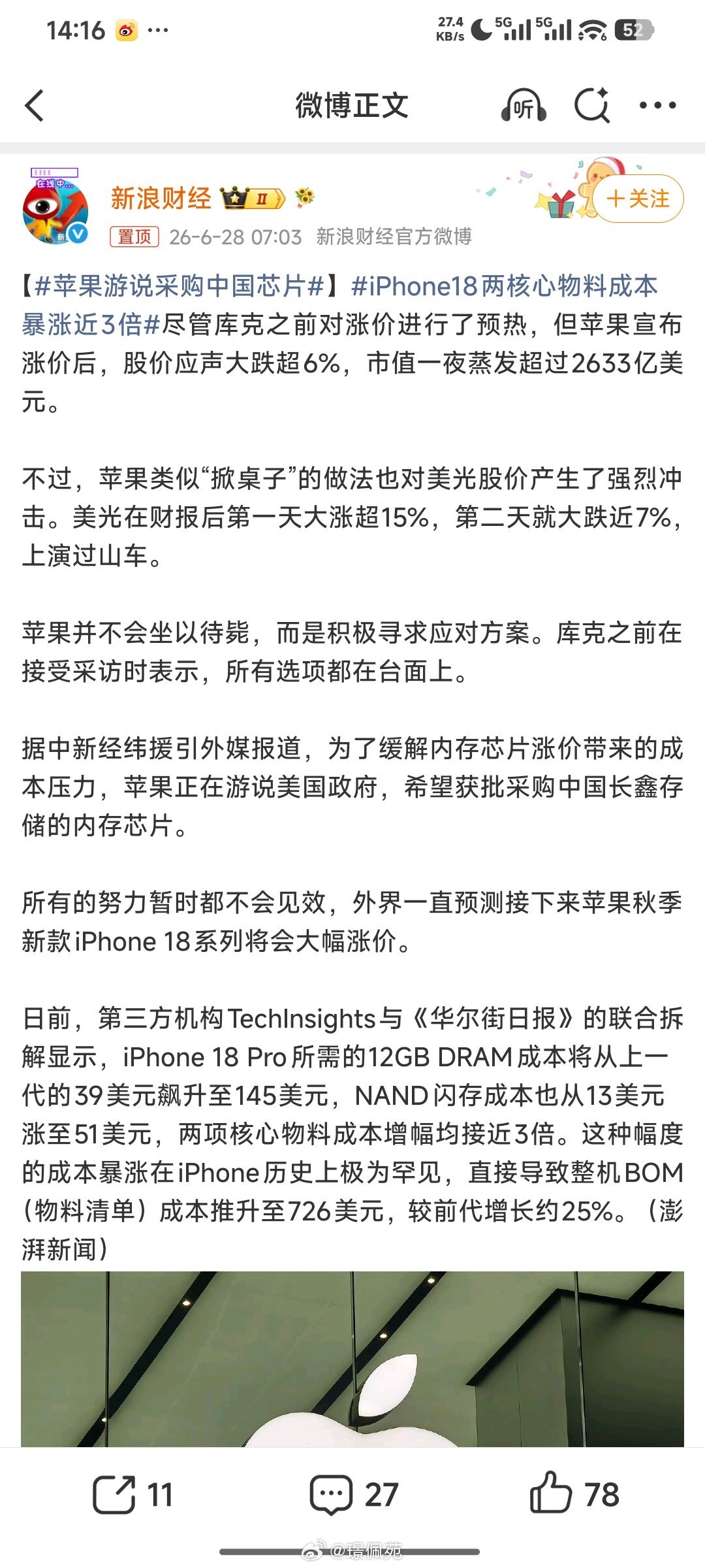 苹果游说采购中国芯片