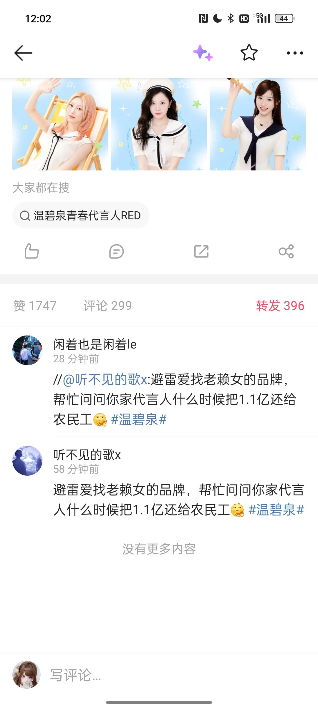 又让品牌方温碧泉 花钱帮你们上科技防护了，好可怜吧，七个表字天天被扇得人人皆知，