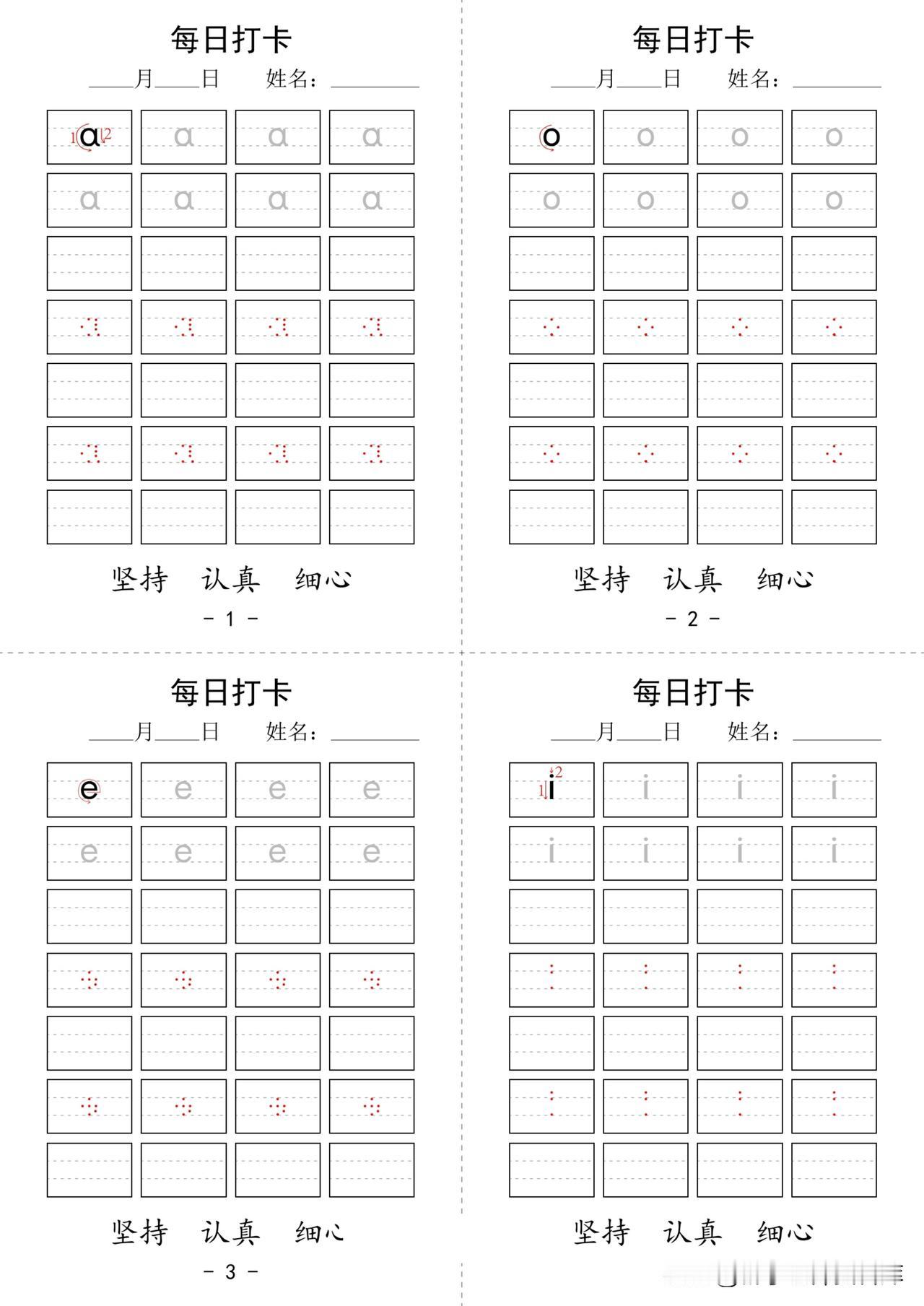 拼音每日打卡