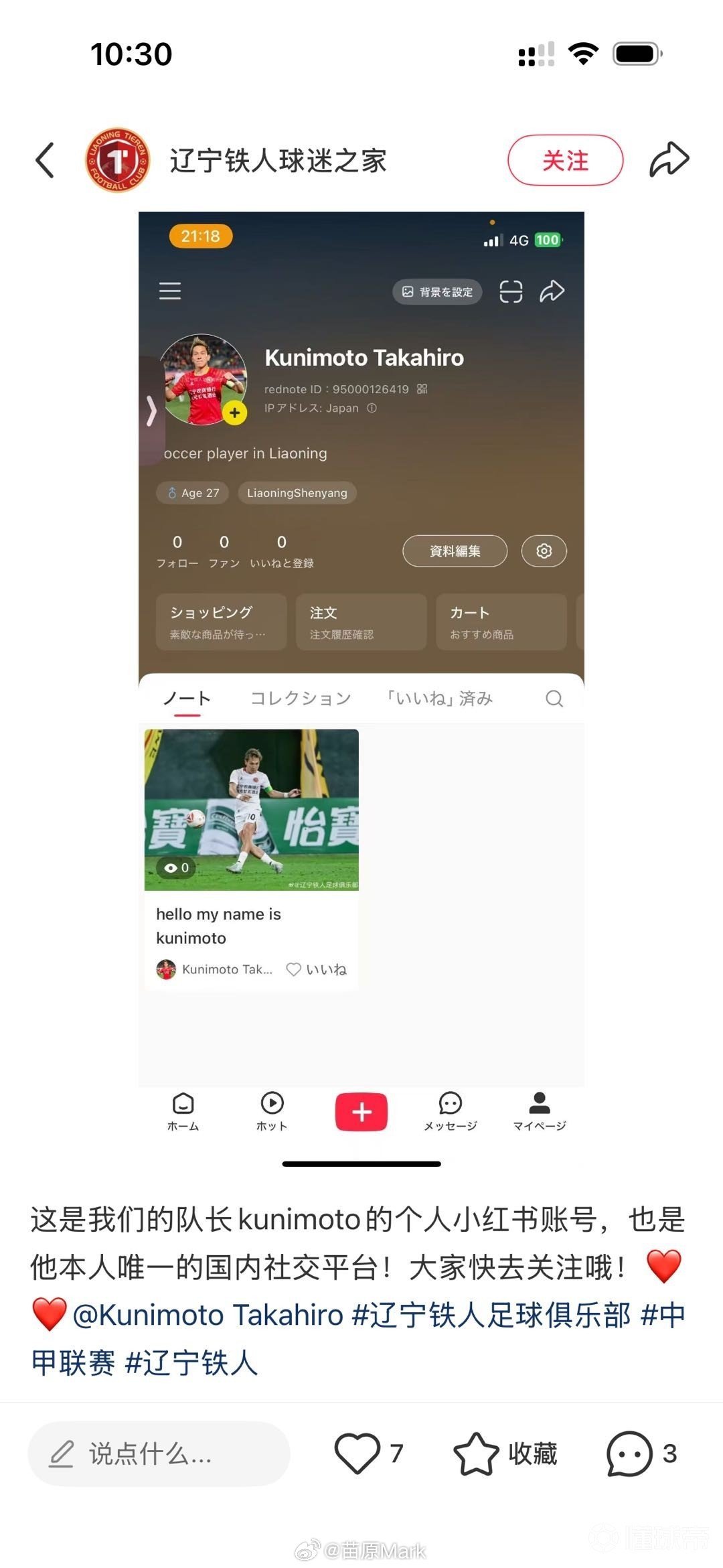 中超联赛 辽宁铁人周末的“家属发声事件”今天还在处理，昨天又搞出来了真假邦本老婆