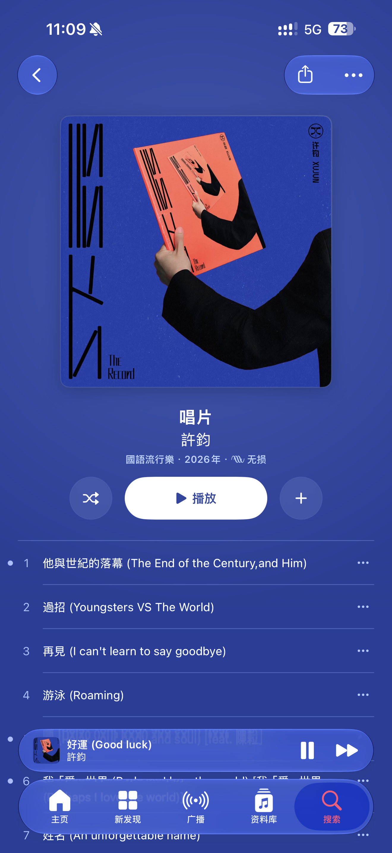 一张发行在2018年可能会显得没那么过时的专辑，可怕的不是男人至死是少年，而是至