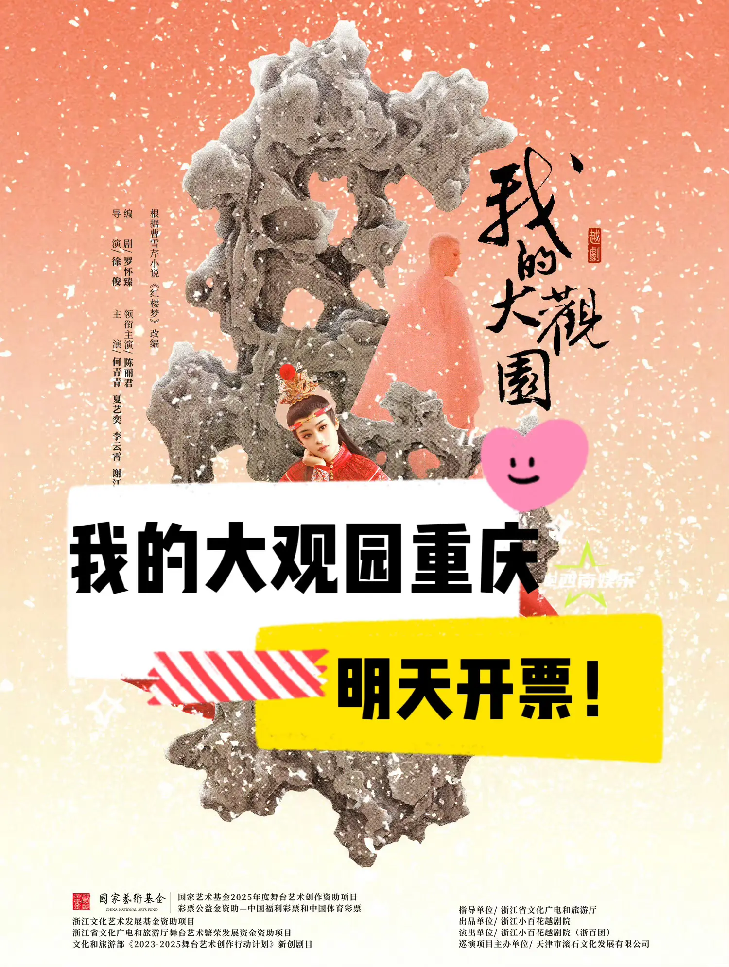 【重庆】陈丽君《我的大观园》明天开票‼️。君君《我的大观园》明天就开票...