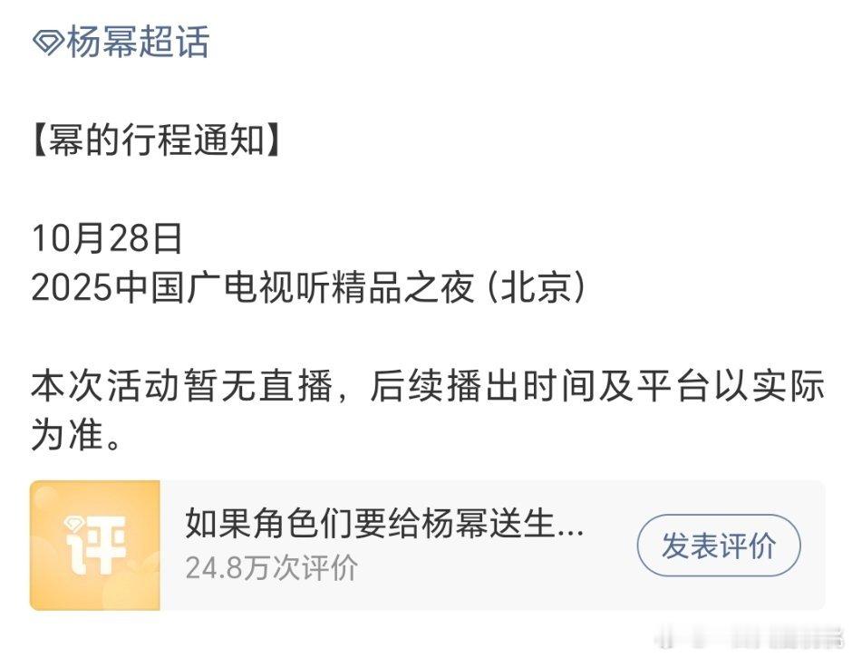 幂新增广电视听精品之夜活动，elle盛典肯定不参加了 ​​​