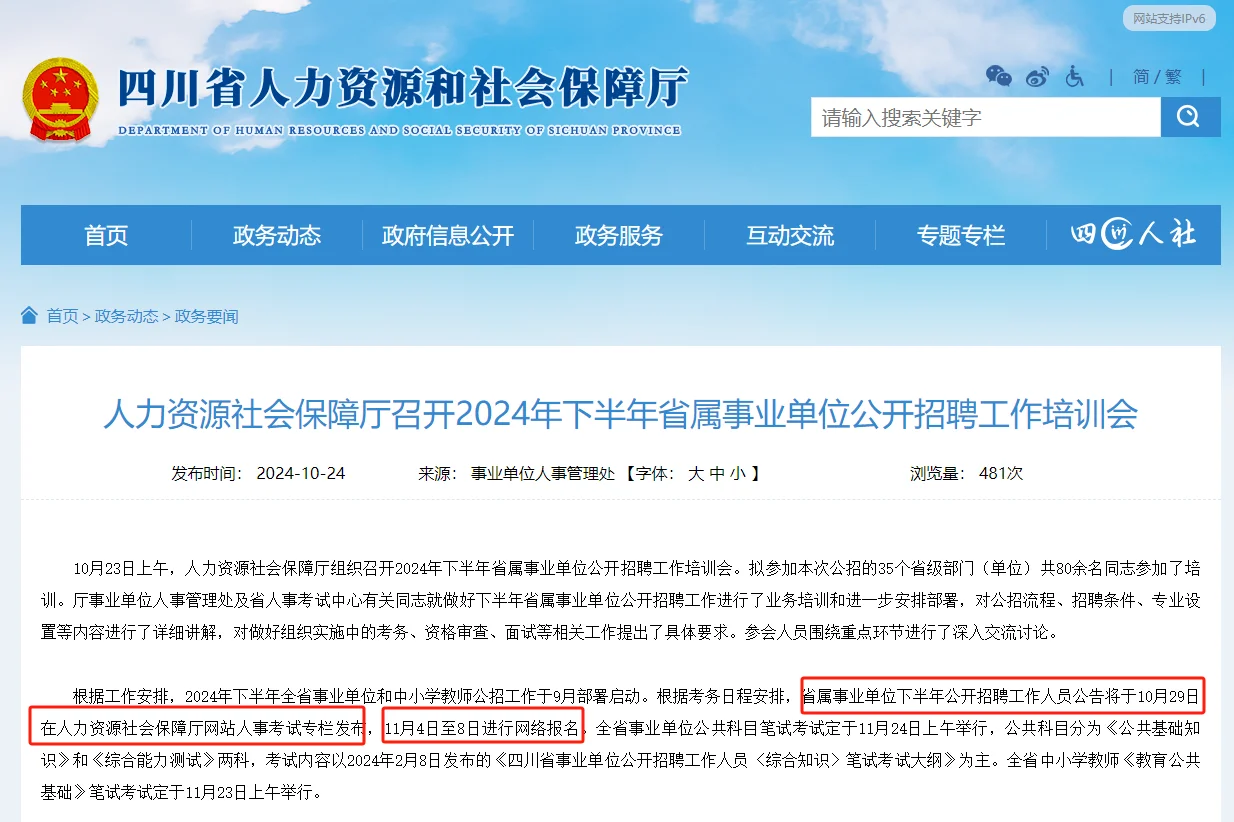 时间确定！2024下省直属单位10.29出公告