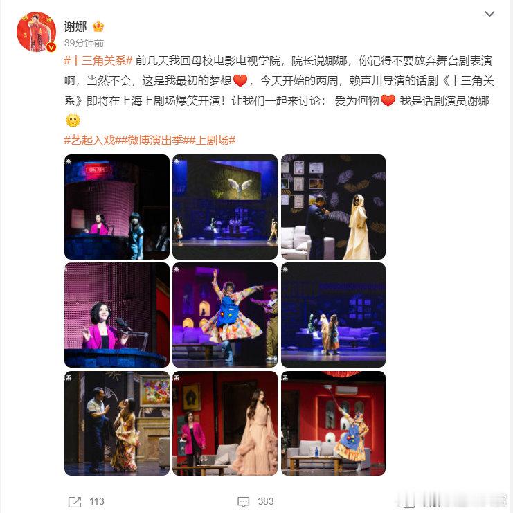 谢娜说不会放弃舞台剧 谢娜说不会放弃舞台剧，娜姐请继续闪闪发光呀~ 谢娜说舞台剧