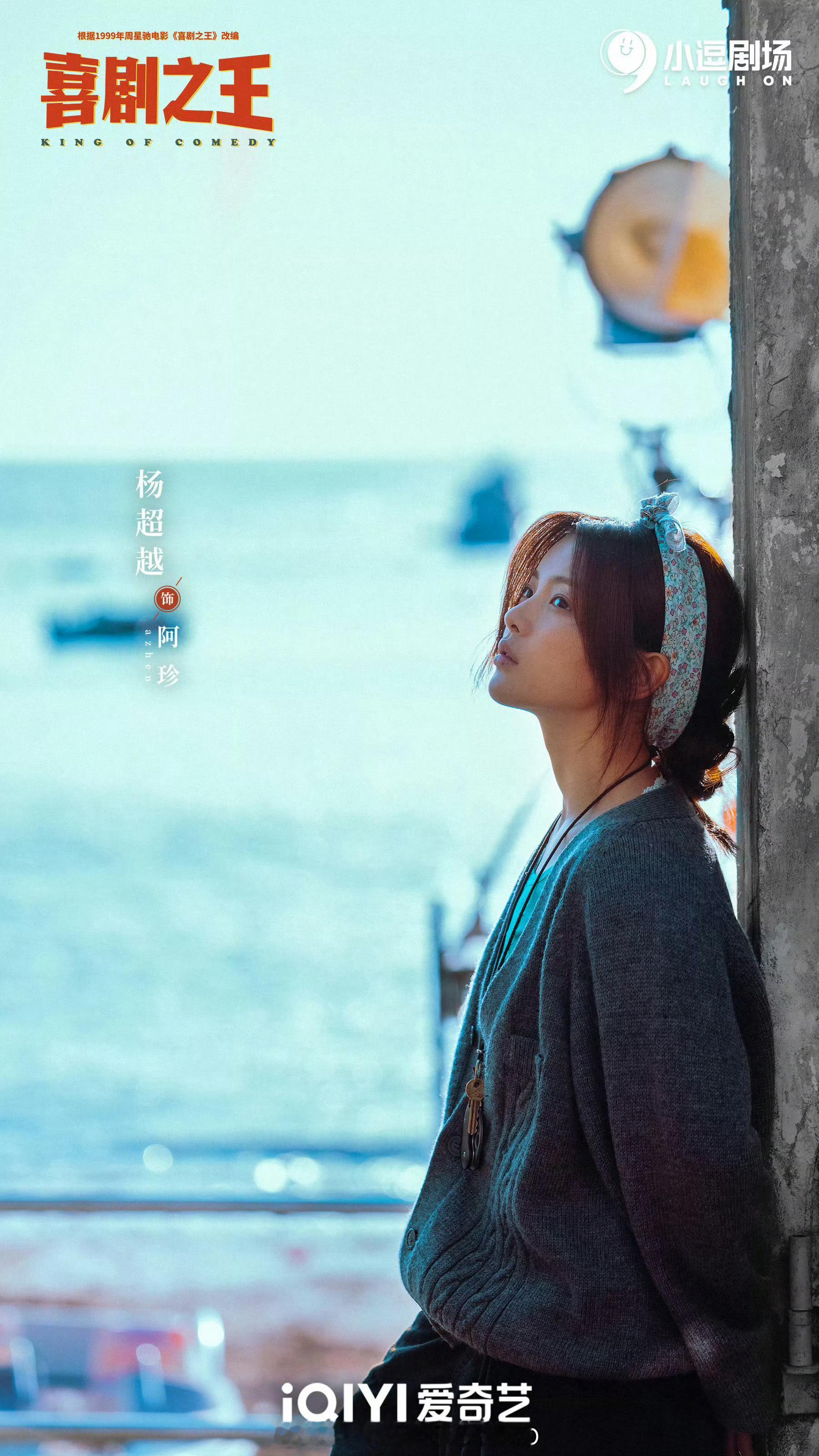 杨超越、蒋龙《喜剧之王》播前招商，将在8月爱奇艺播出，期待！