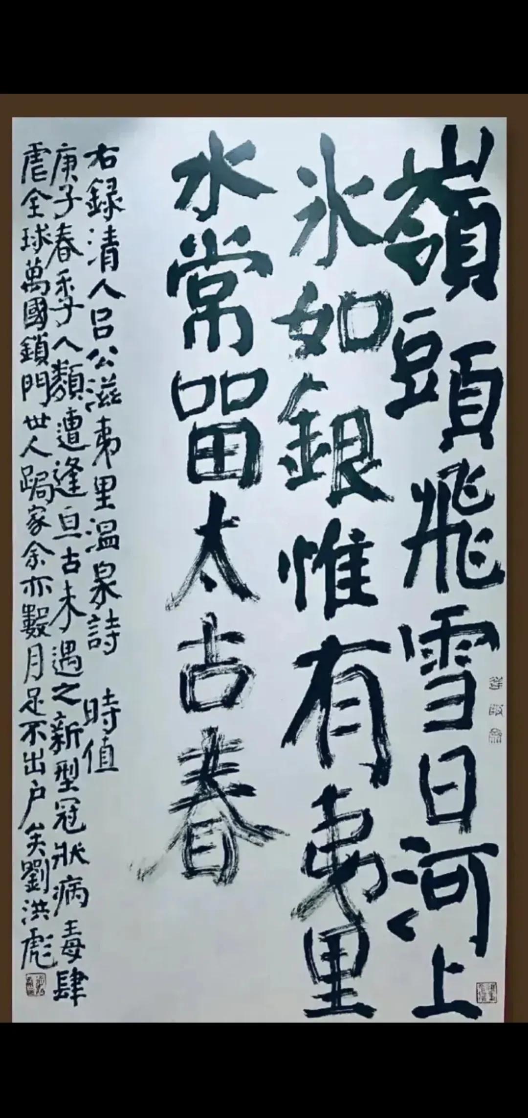 刘洪彪以草书闻名，没想到楷书也真么好，据说没个30年的书法功底写不出！