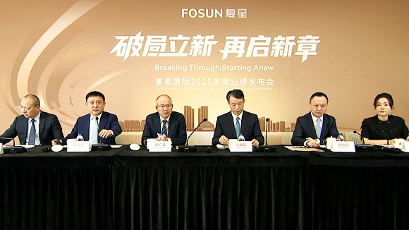 观点直击 | 复星“晴天修屋顶” 拆解史上最大亏损