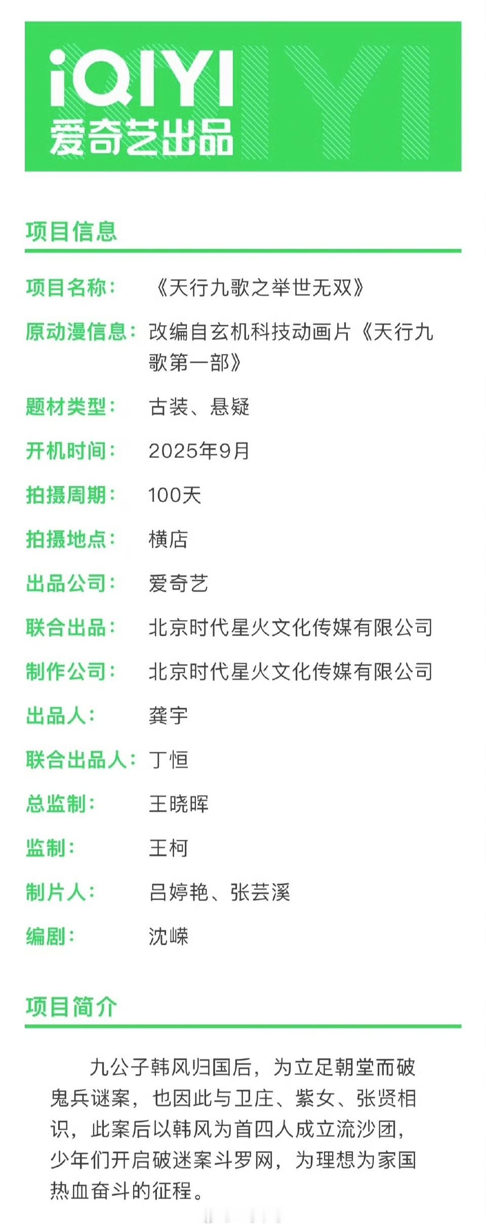 曾舜晞、田嘉瑞《天行九歌》组讯 ​​​