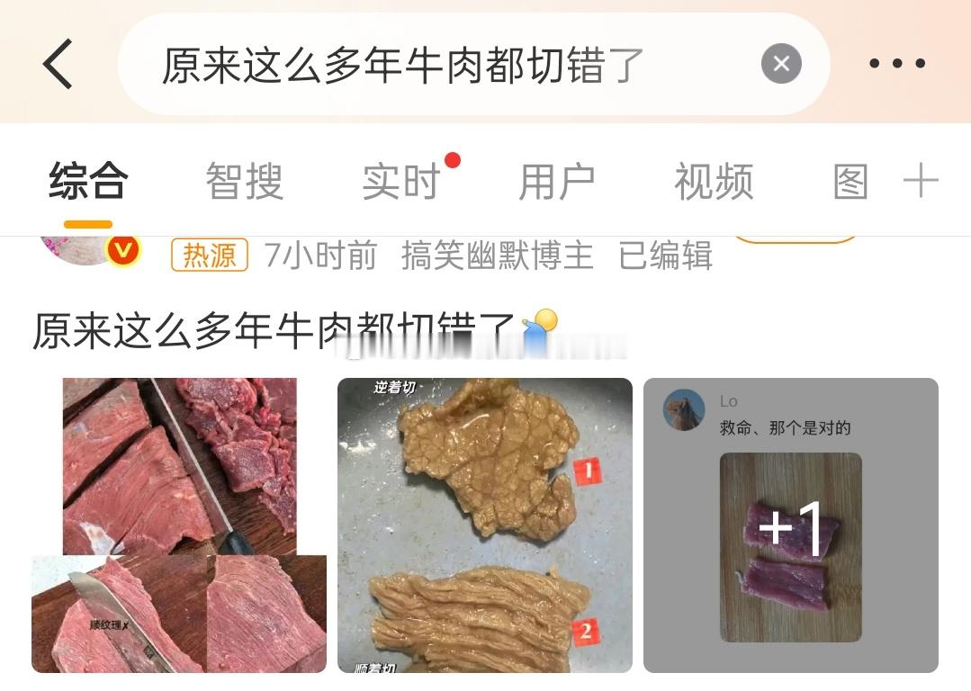 原来这么多年牛肉都切错了确实很幽默搞笑欢迎来潮汕三市试试牛肉火锅的牛肉还有猪肉火