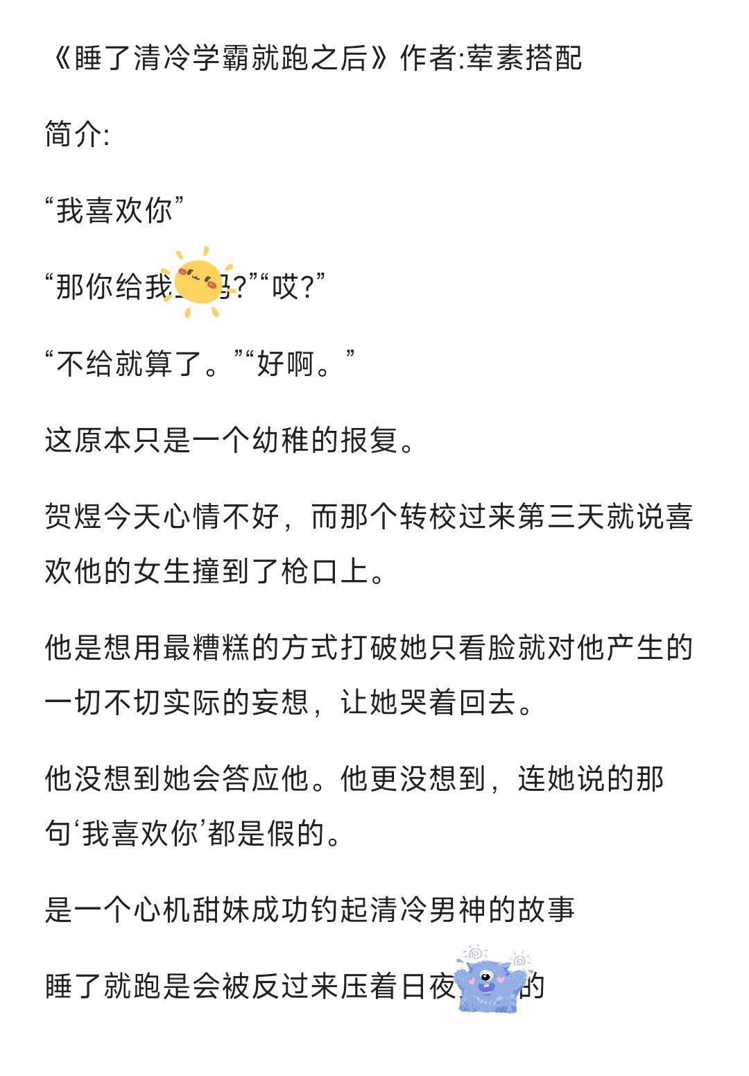 #bg小说推文[超话]#【24.0613】🌷💐《睡了清冷学霸就跑之后》作者：
