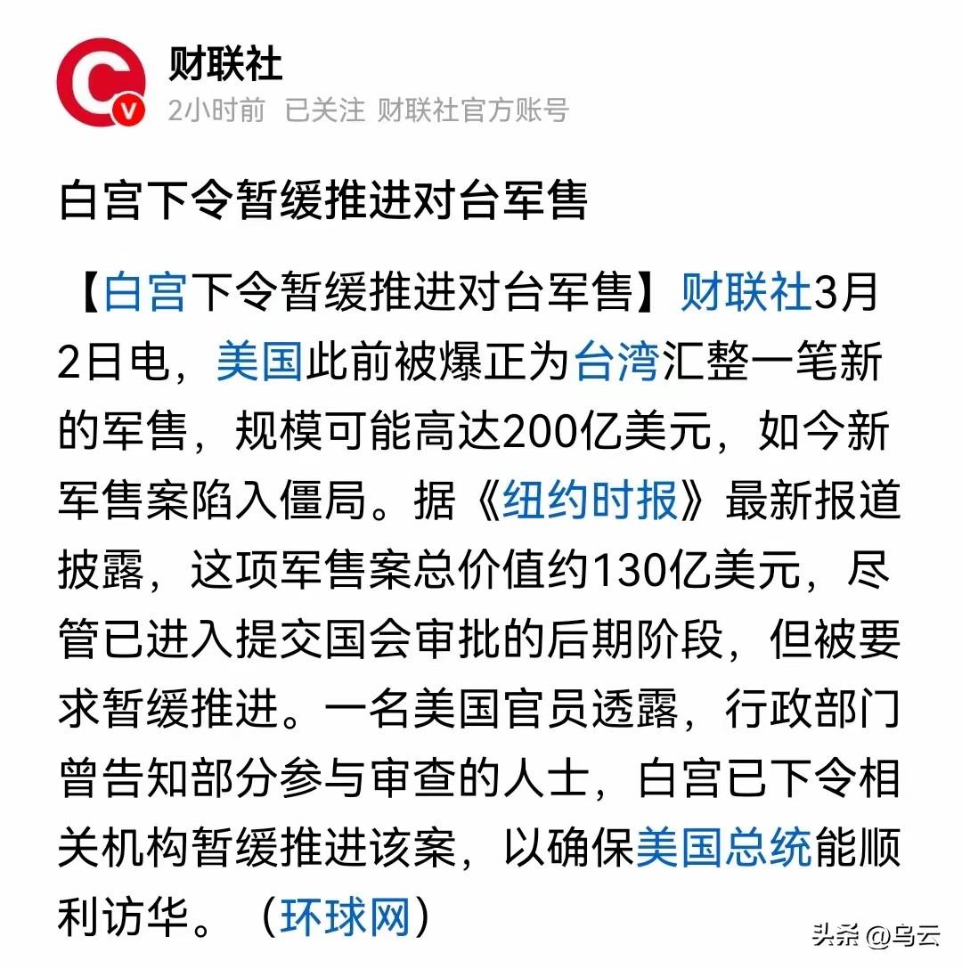 为了稳住中国，美国人开出的筹码不只是低，而是侮辱了我们的智商。对台军售问题严惩干