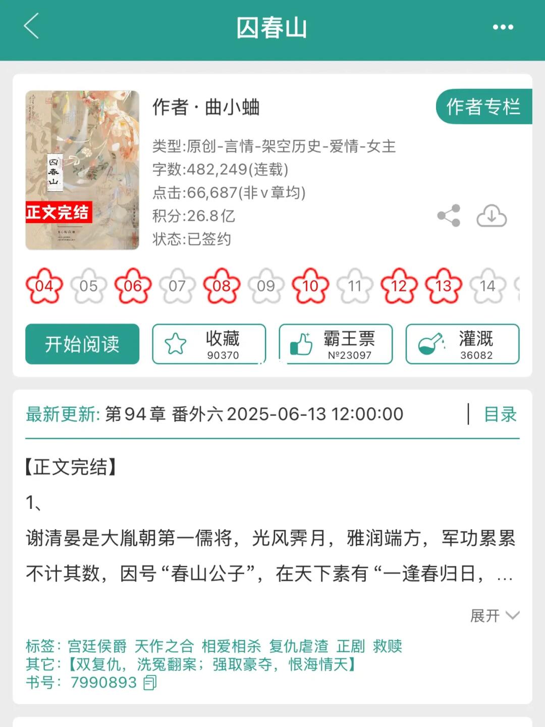 囚春山