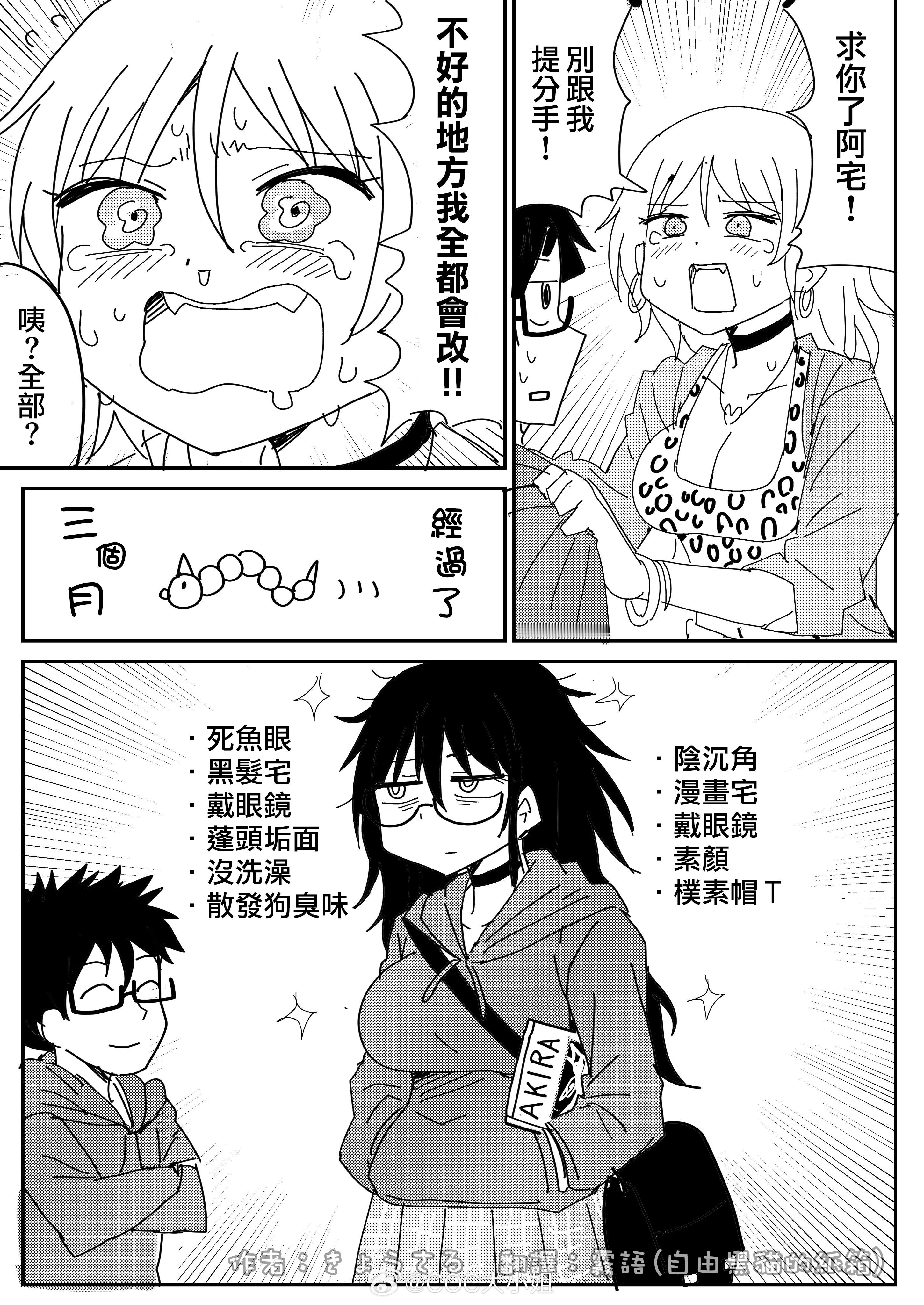 阿宅能不能别提分手，不喜欢的地方我全都会改！！きょうさる ​​​