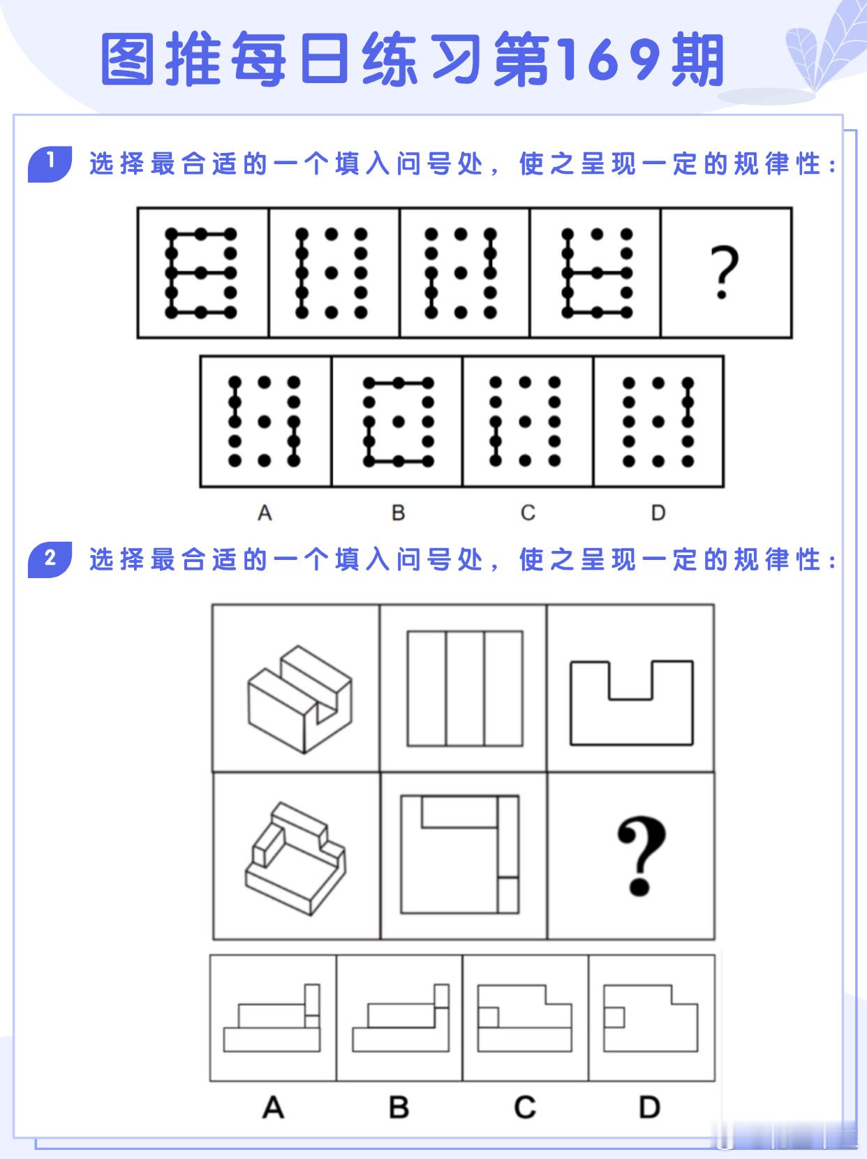 图推类比每日练习第169期图推难度：☆☆☆类比难度：☆☆☆#国考##省考##公务