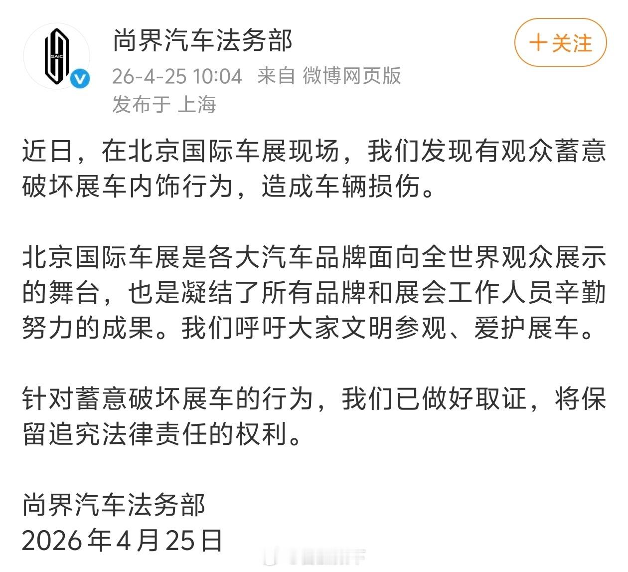 尚界汽车法务部上线纯纯的特么有病！就不能做个正常人么……蓄意破坏是什么垃圾行为？
