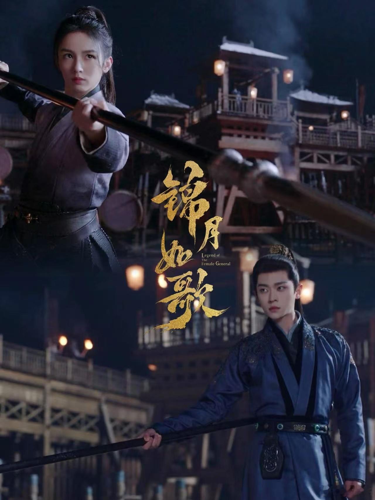 丞磊你的月亮我的星 看了周也和丞磊的合照，再想到锦月如歌里禾晏和肖珏并肩作战的画