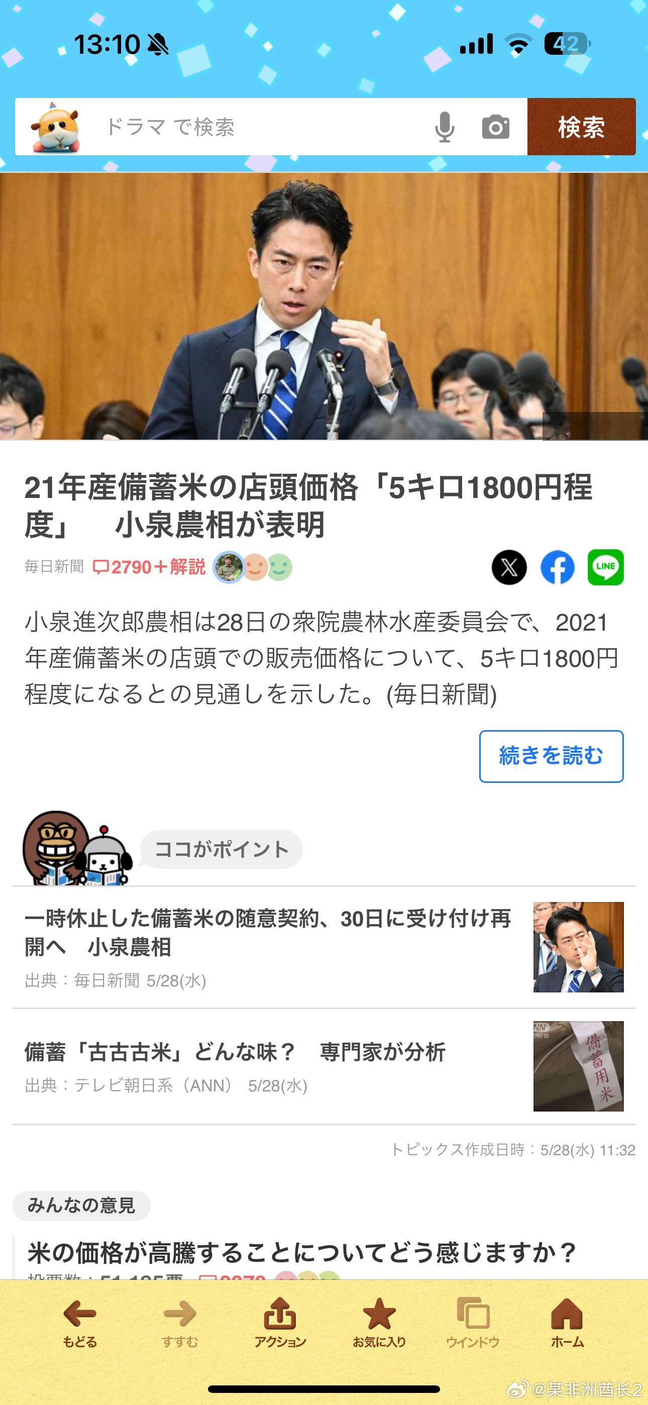 海外新鲜事小泉进次郎接任农林水产大臣日本网民指责小泉进次郎给民众吃家畜饲料 画风