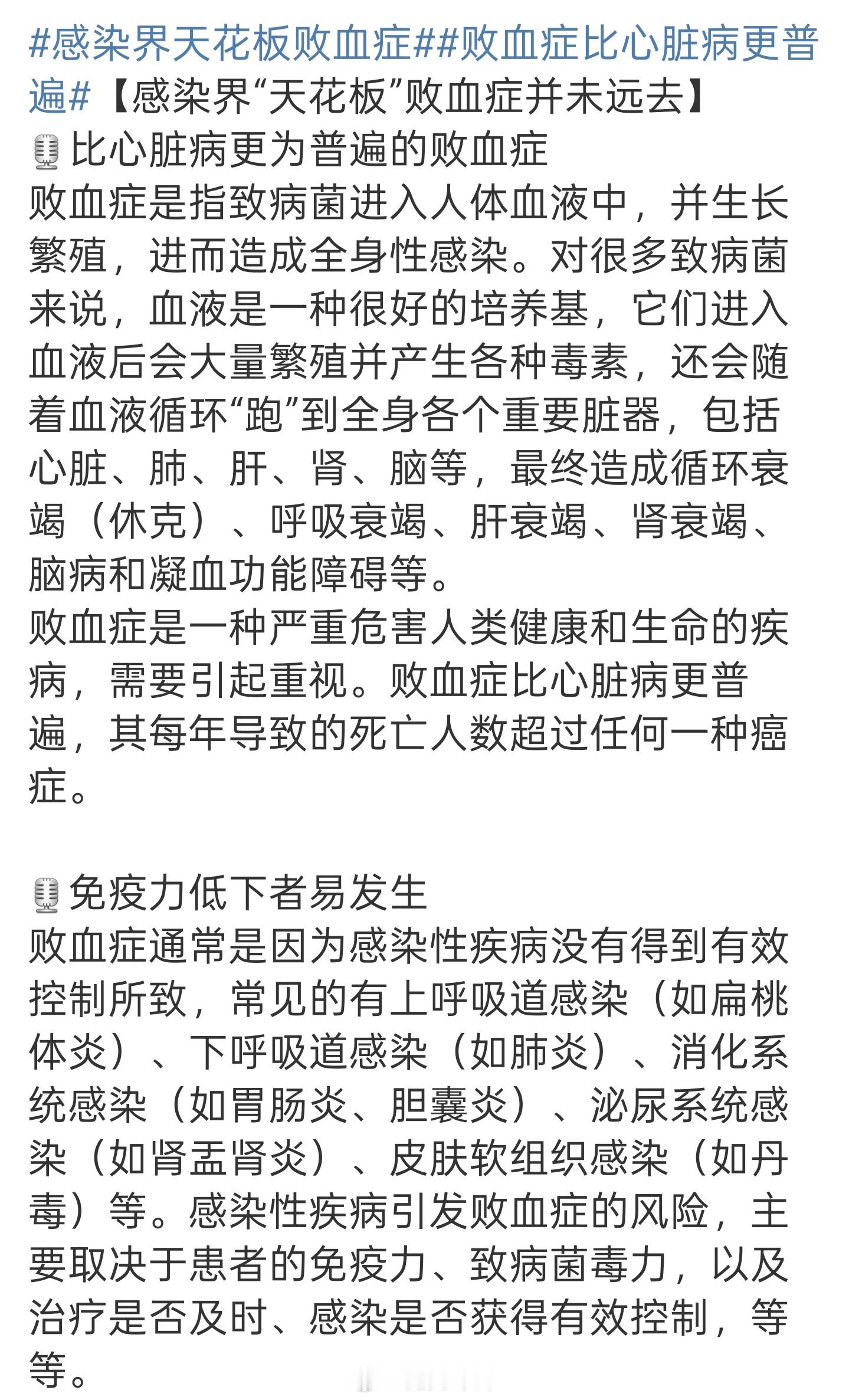 台媒证实大S最终死因是败血症 台媒最新报道： 大S的真实死因是“败血症”！因为感