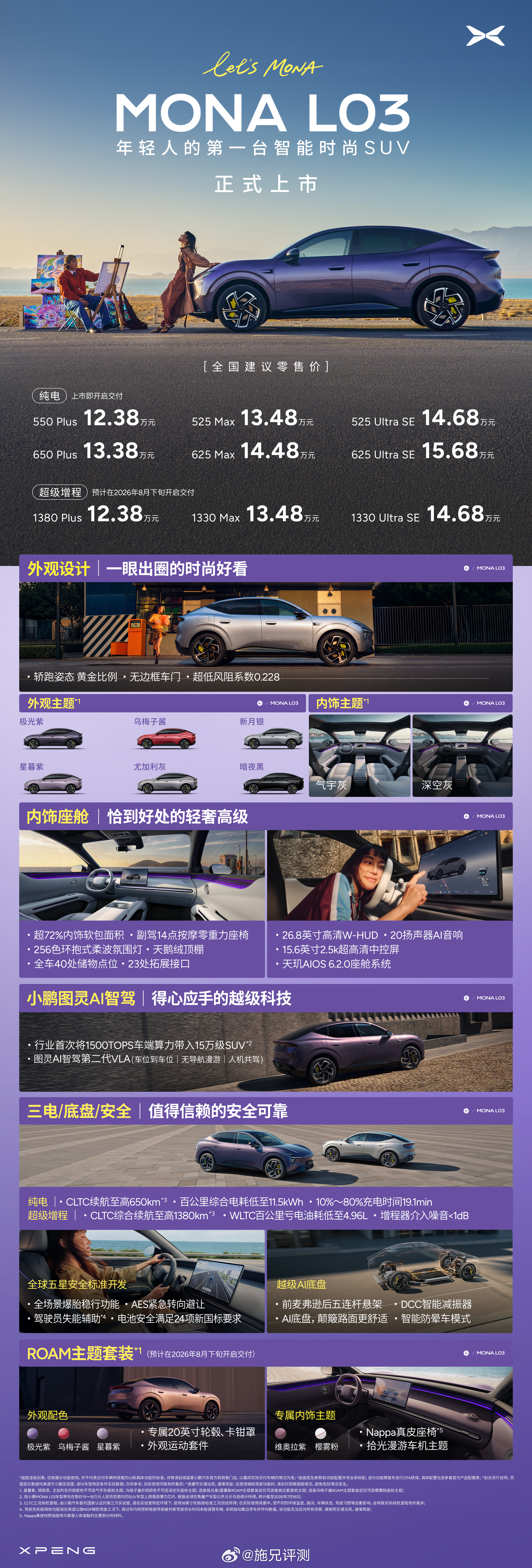 年轻人的第一台智能时尚SUV，小鹏MONA L03来咯！12.38万元起！你想要