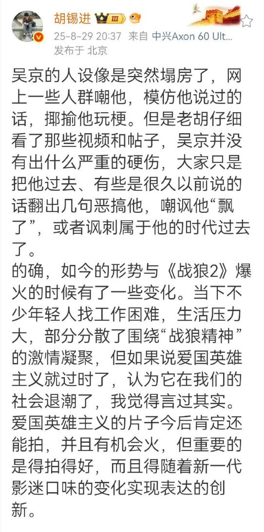 什么叫扛着红旗反红旗？这就叫扛着红旗反红旗。

吴京怎么就塌房了？近期舆论场上突