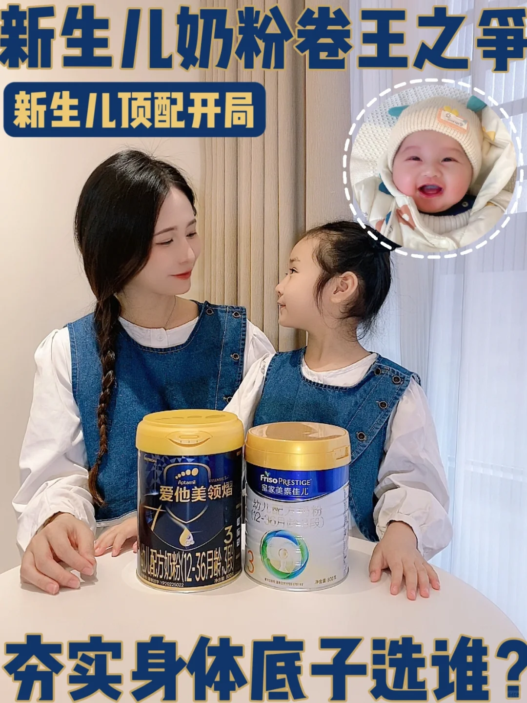 新生儿奶粉卷王之争 ，夯实身体底子选谁？