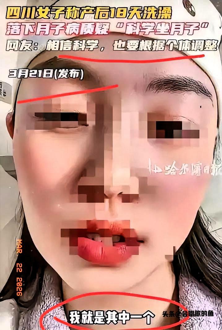 别再极端坐月子了！多少宝妈踩坑后才懂，传统与科学二选一才是真伤身。
 
四川一位