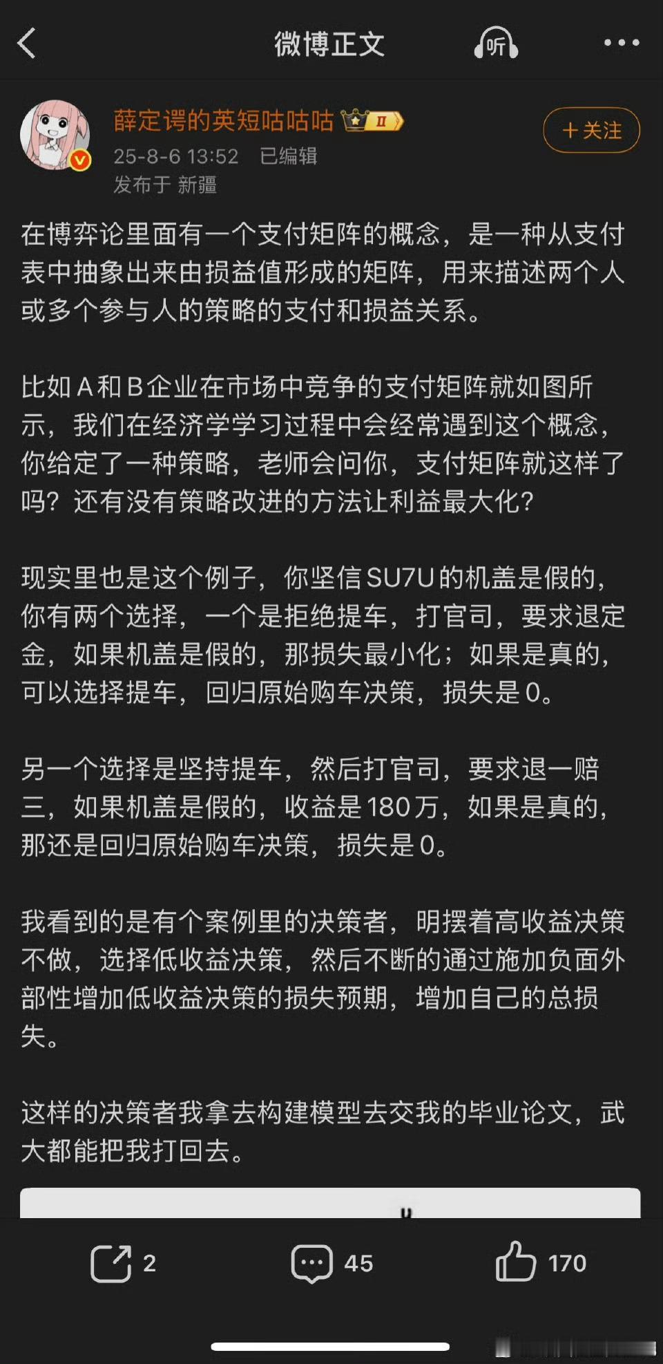 车主坚信车还没到不应该付全款，结果定金被没收了，请问这是什么决策，损了谁，益了谁