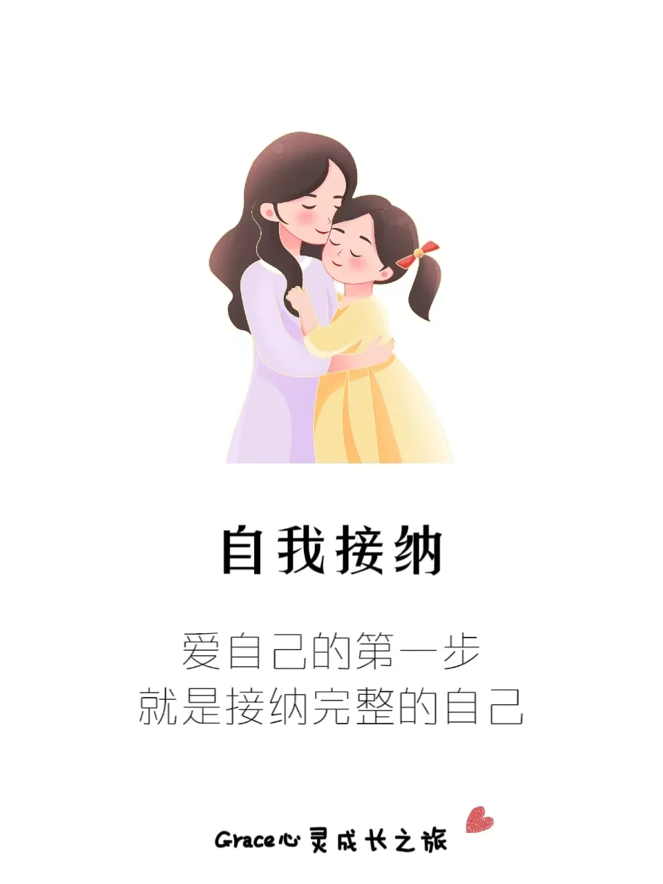 自我接纳|爱自己的第一步是接纳完整的自己