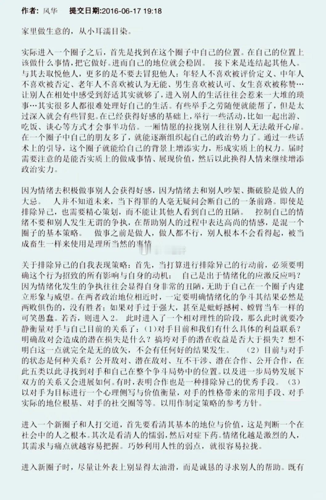 【核心策略框架】**建立基础地位**作者强调首先要找准自己在圈子中的定位，专注做