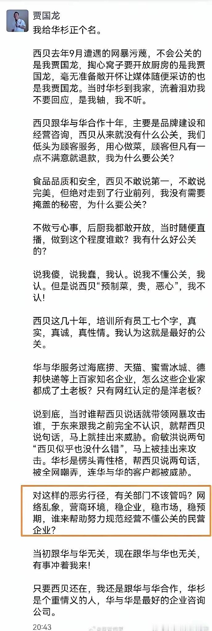 贾国龙承认自己蠢，却不认西贝人均100元贵

同样是预制菜，萨莉亚人均40元没人