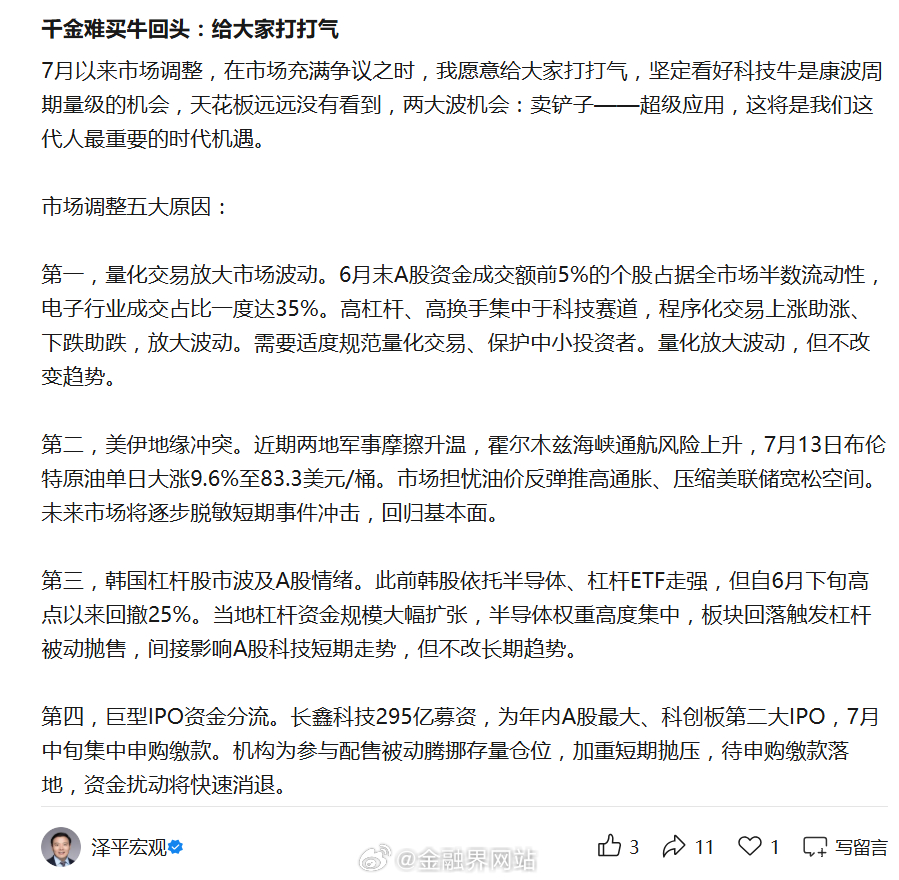 【任泽平给股民打气：近期市场调整有五大原因，短期噪音长期来看可以忽略不计】 知名