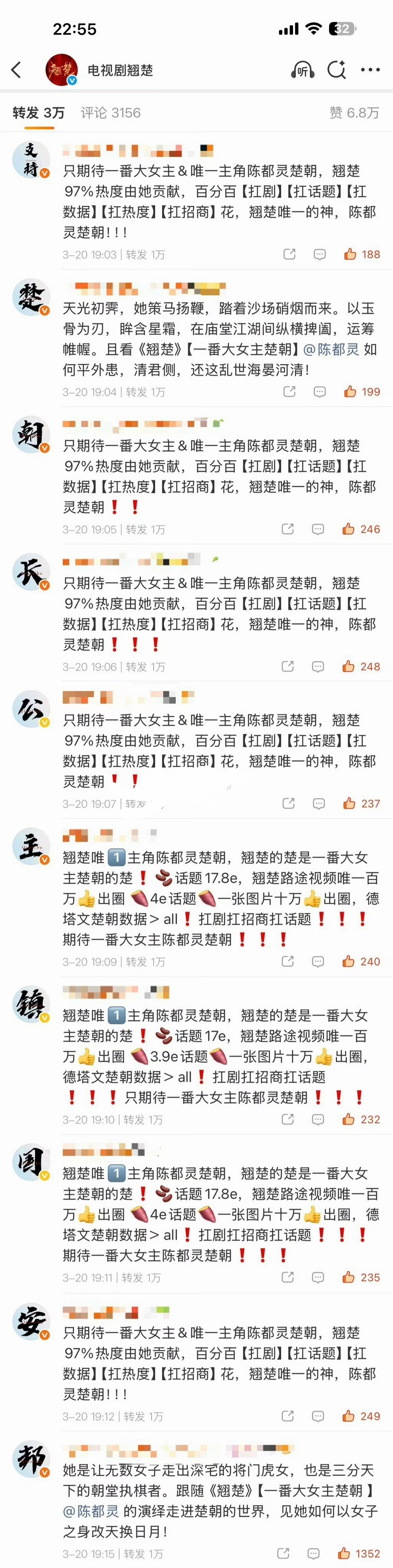 陈都灵家排字，翘楚一番大女主扛剧扛招商 