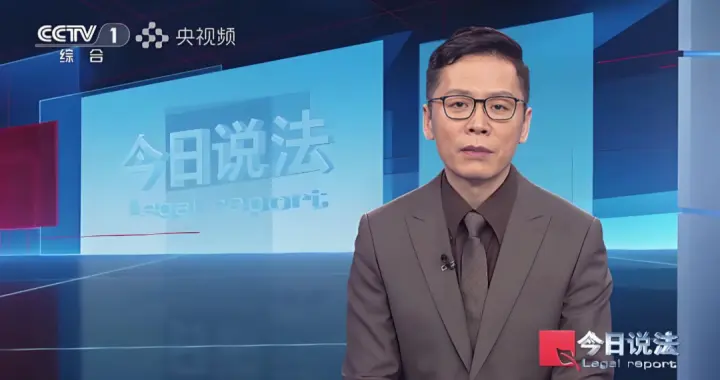 主持人李晓东，已从央视离职！主持《今日说法》长达11年