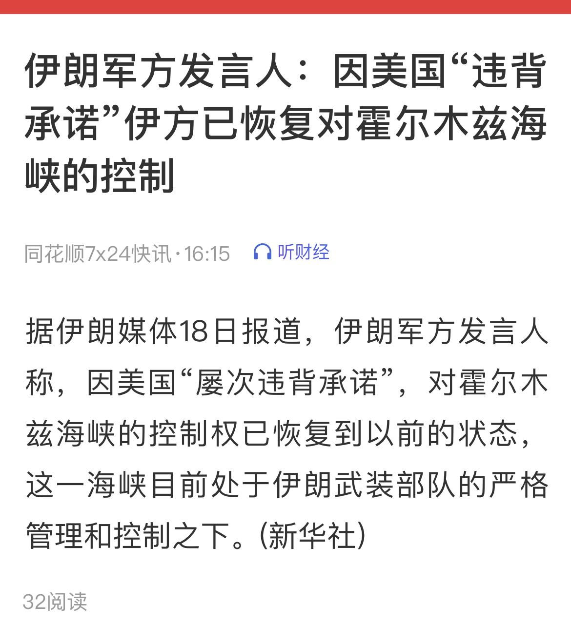 4月18日，全球地缘局势再掀波澜。

伊朗军方宣布，因美国“屡次违背承诺”，已恢