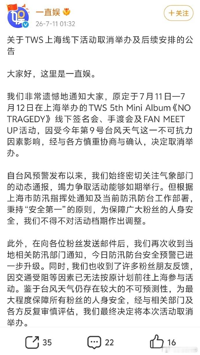 TWS上海线下因台风临时取消气象部门早已预报台风巴威会影响上海，TWS线下主办方