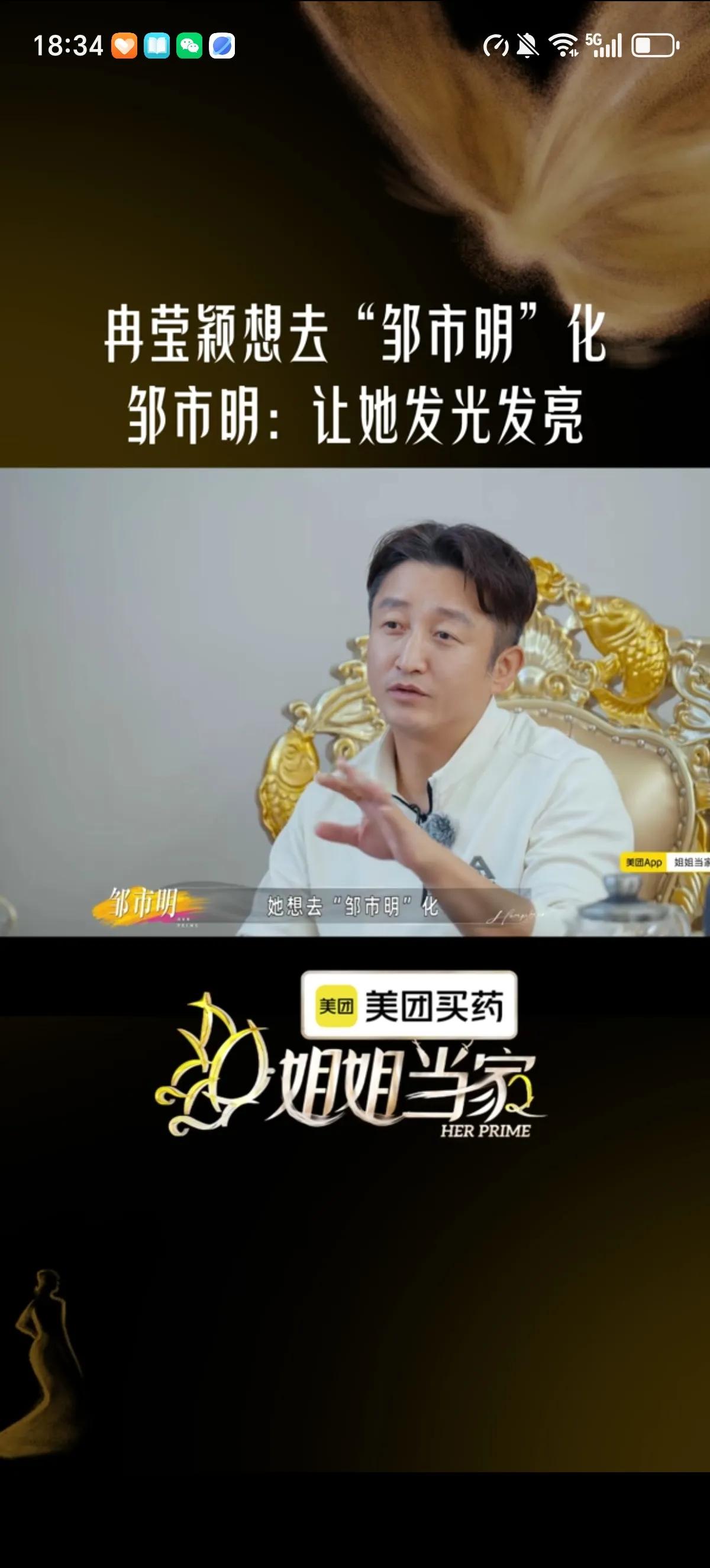 拳王邹市明表示自己妻子想“去邹市明化”，他直言：“我觉得这样是对的。以前老是在我