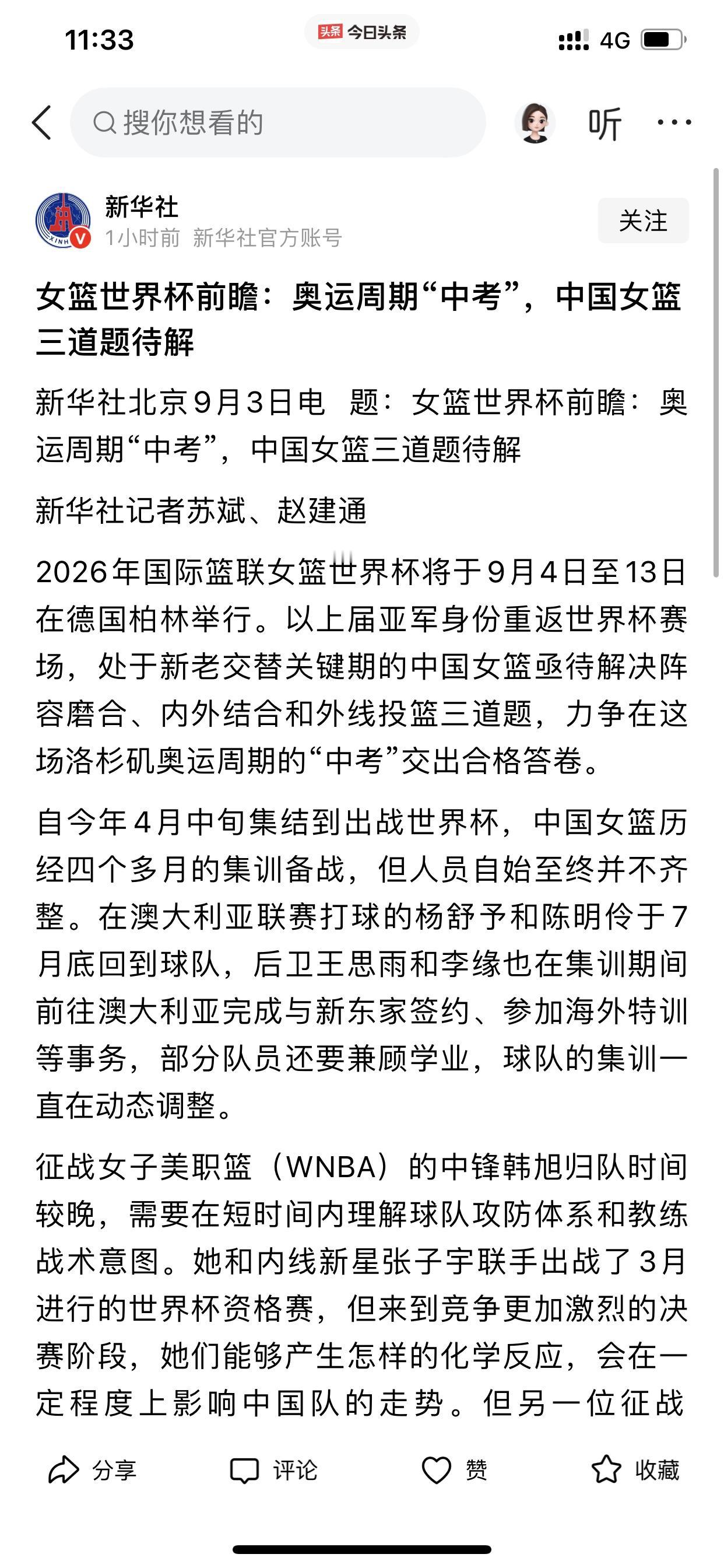中国女篮主教练和球员们可以放心了
因为新华社把中国女篮本次世界杯定义为“中考”
