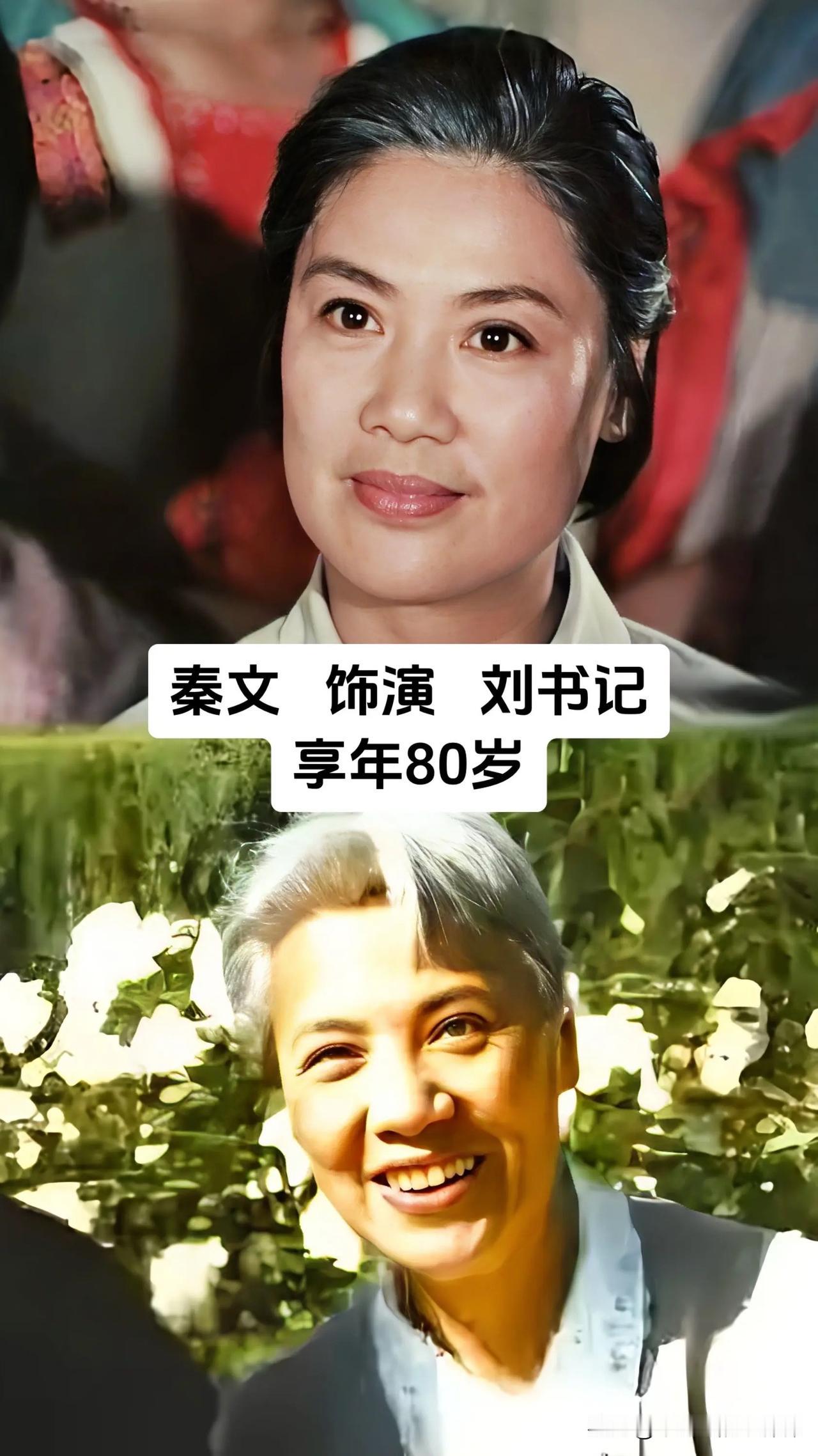 老一辈银幕留下的那些面孔，看过老电影的人很难真正忘掉，一部老片子，把秦文、雷鸣、