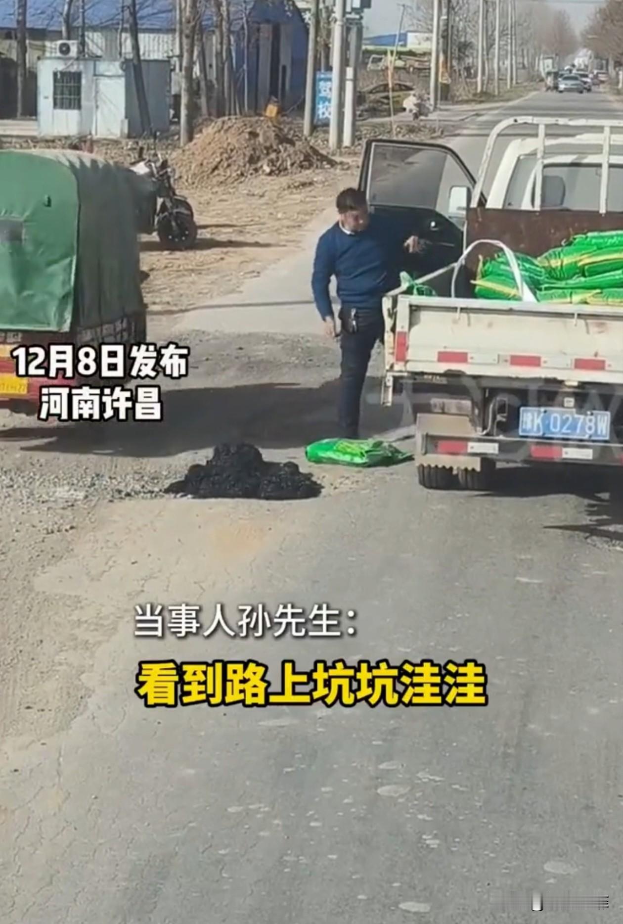 这位大叔火了！河南，大叔发现村口的主路被车轧得坑坑洼洼的，出行很不方便，就自掏腰