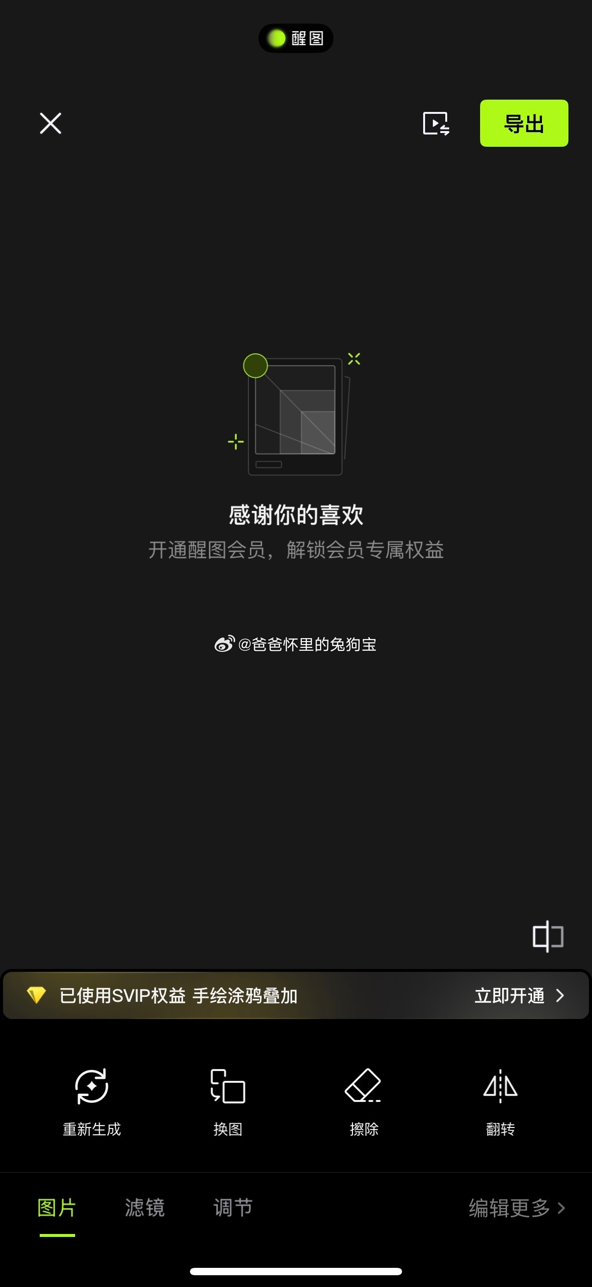 醒图会员有没有必要开啊 要会员的框截图都不行❌ 